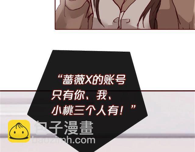 《蔷薇x》第11话 惩罚 第43页