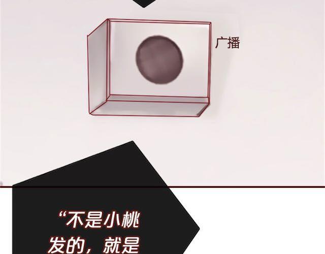 《蔷薇x》第11话 惩罚 第44页