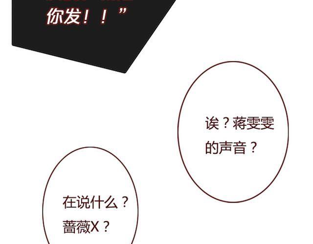 《蔷薇x》第11话 惩罚 第45页