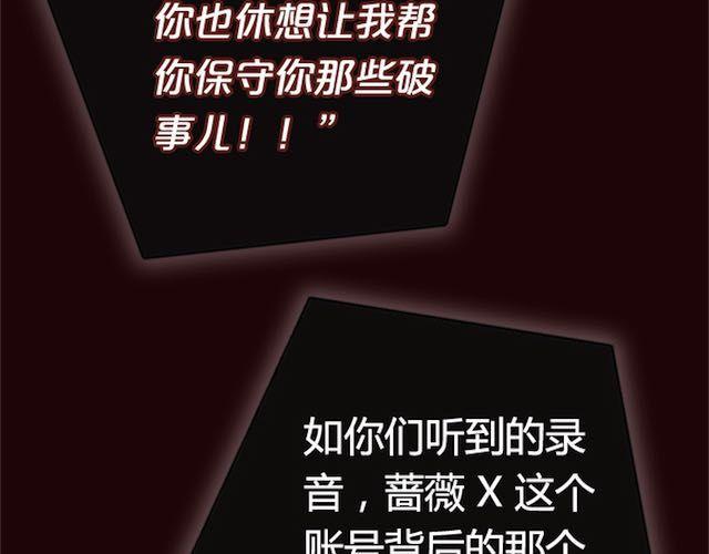 《蔷薇x》第11话 惩罚 第48页