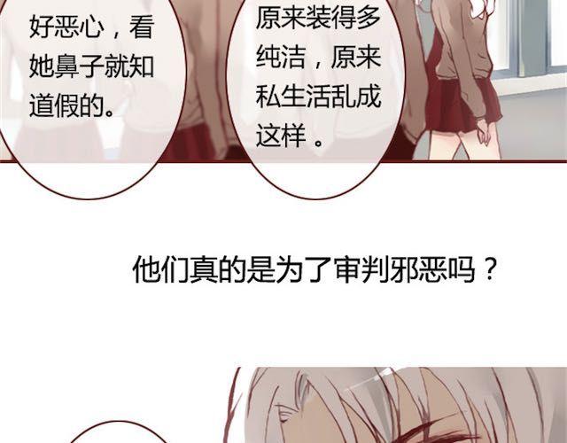 《蔷薇x》第11话 惩罚 第4页