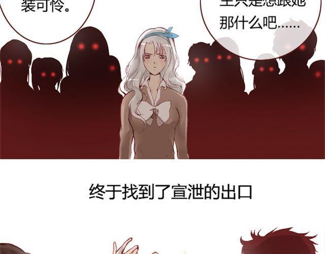 《蔷薇x》第11话 惩罚 第7页