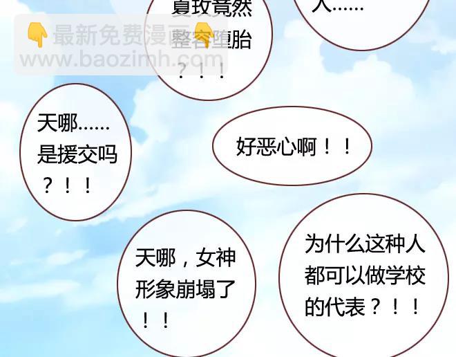 《蔷薇x》第10话 结盟 第40页