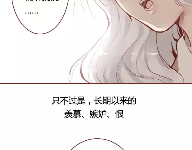 《蔷薇x》第10话 结盟 第43页