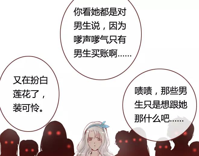 《蔷薇x》第10话 结盟 第44页