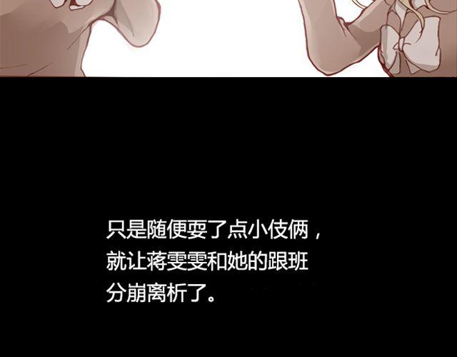 《蔷薇x》第9话 校花 第10页