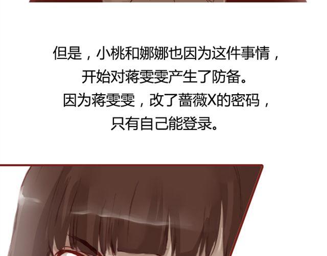 《蔷薇x》第9话 校花 第19页