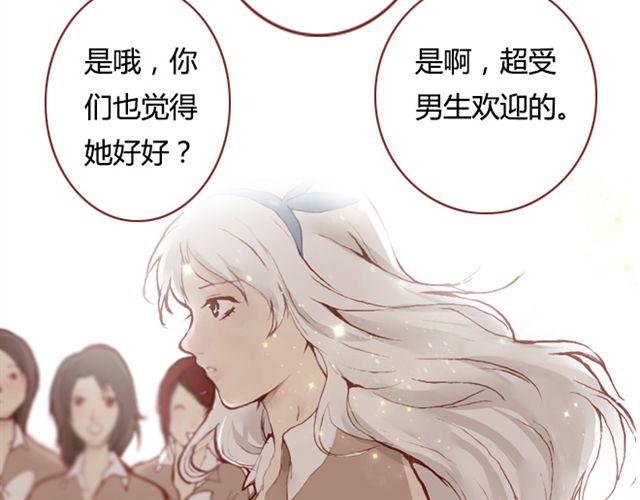《蔷薇x》第9话 校花 第41页