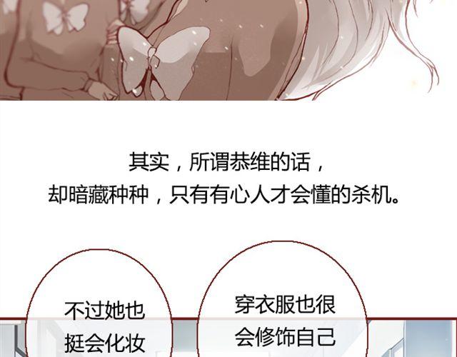 《蔷薇x》第9话 校花 第42页