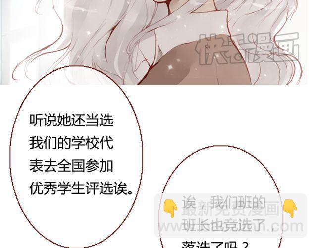 《蔷薇x》第9话 校花 第45页