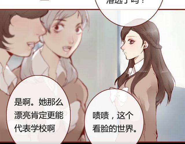 《蔷薇x》第9话 校花 第46页