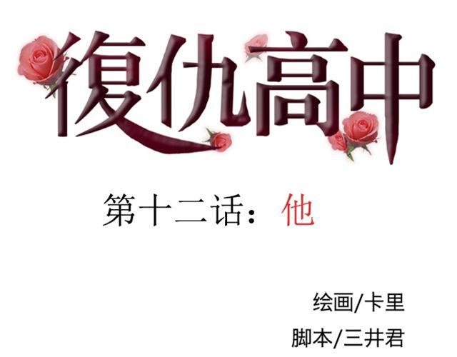 《蔷薇x》第12话他 第17页