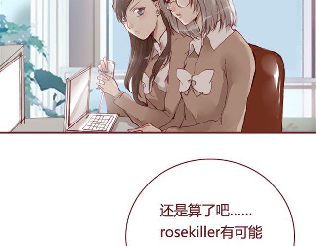 《蔷薇x》第12话他 第3页