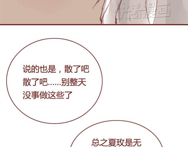 《蔷薇x》第12话他 第47页