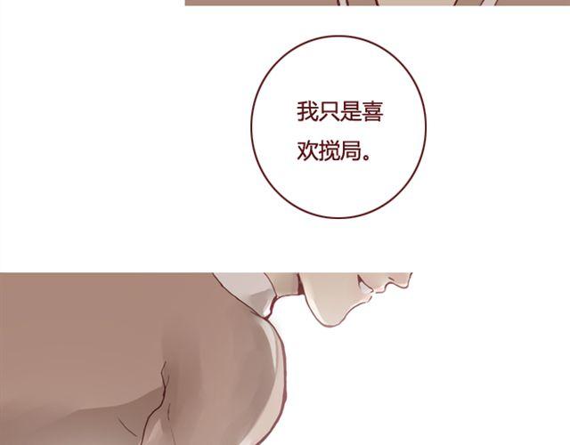 《蔷薇x》第13话陷阱 第11页
