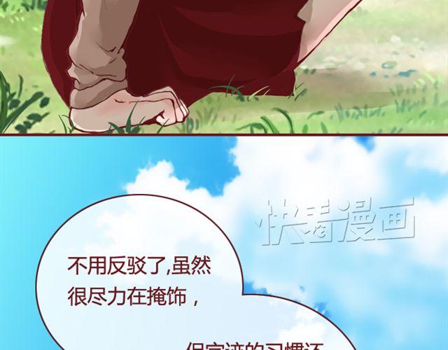 《蔷薇x》第13话陷阱 第17页