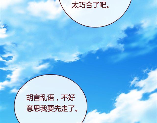 《蔷薇x》第13话陷阱 第21页