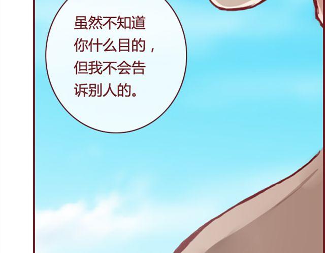 《蔷薇x》第13话陷阱 第25页