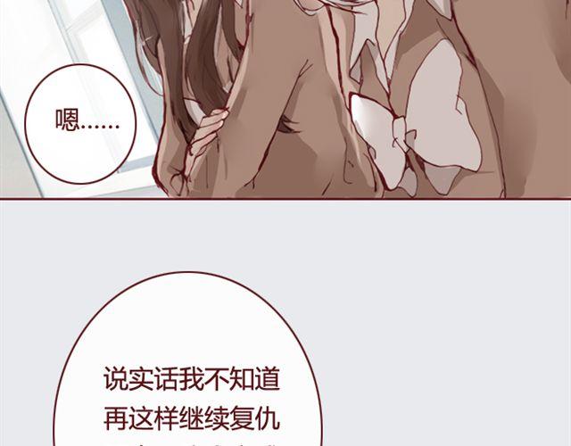 《蔷薇x》第13话陷阱 第43页