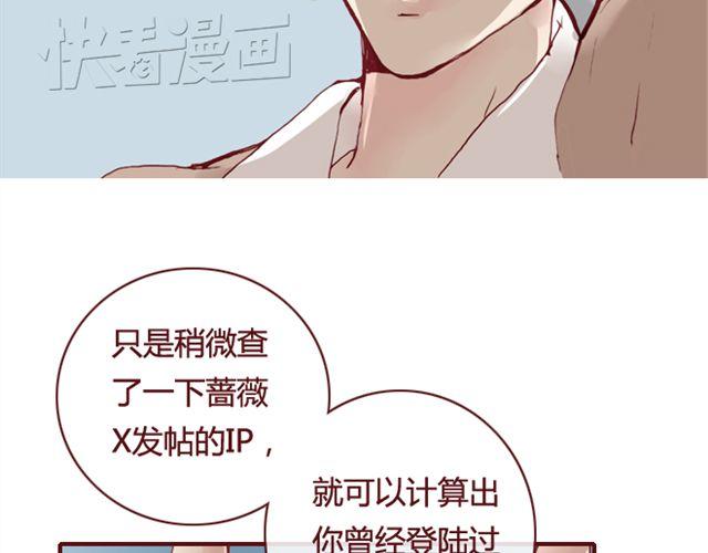 《蔷薇x》第13话陷阱 第7页