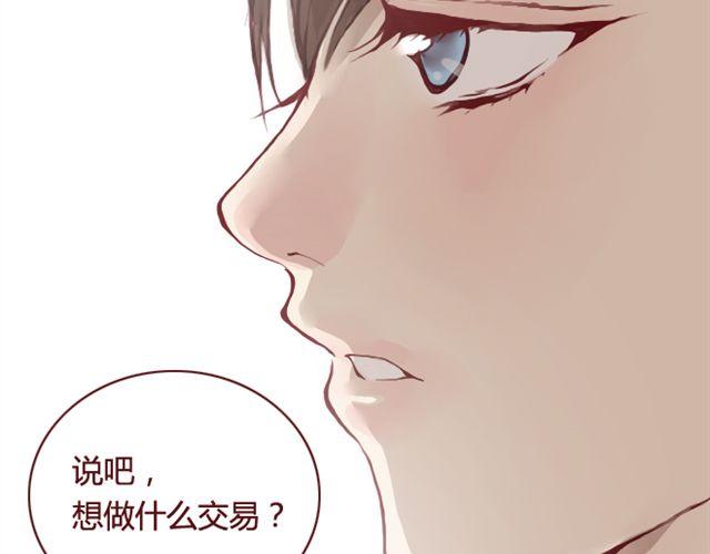 《蔷薇x》第15话 交易 第31页