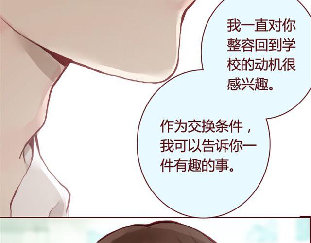《蔷薇x》第15话 交易 第34页