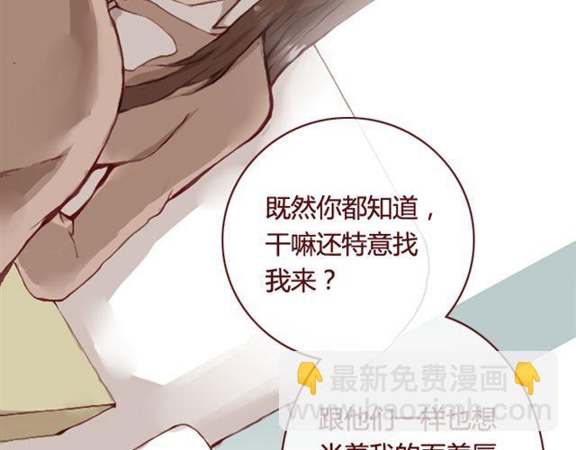 《蔷薇x》第15话 交易 第46页