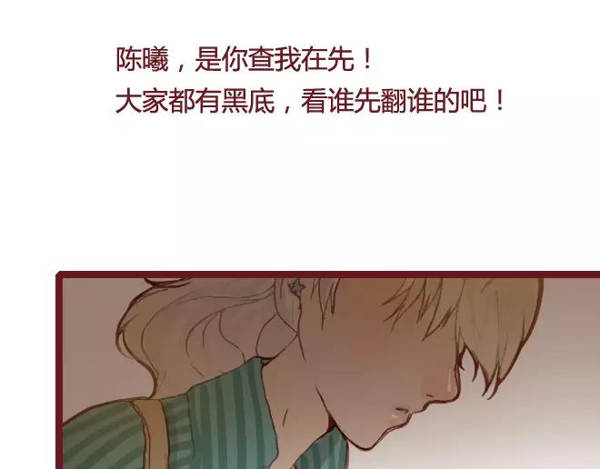《蔷薇x》第16话 回忆 第27页