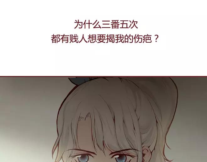 《蔷薇x》第16话 回忆 第30页