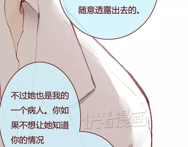 《蔷薇x》第16话 回忆 第3页