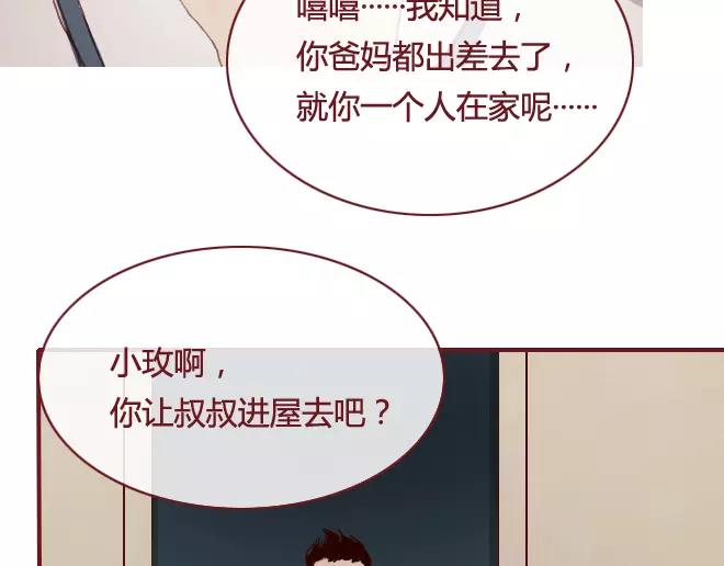 《蔷薇x》第16话 回忆 第42页