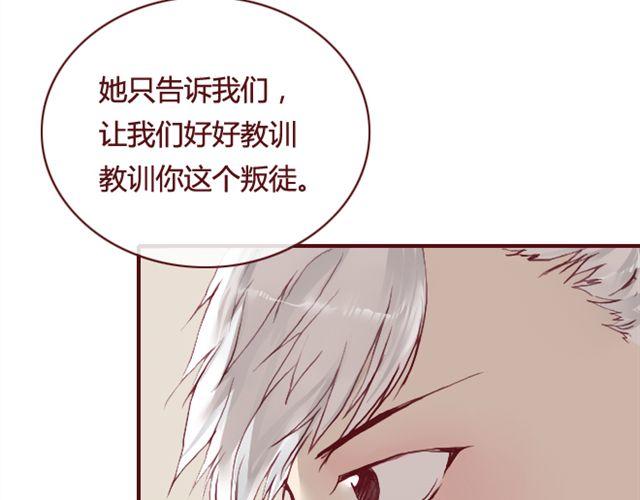 《蔷薇x》第14话 解围 第21页