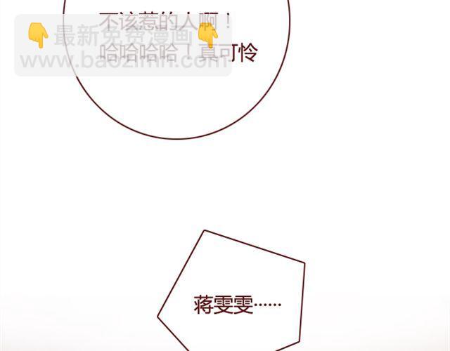《蔷薇x》第14话 解围 第23页