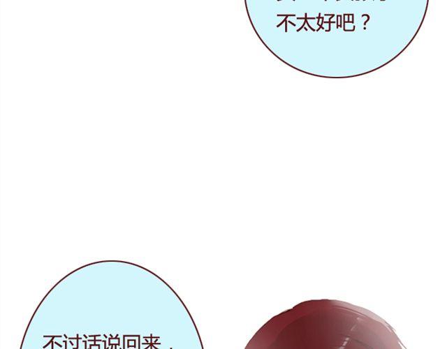 《蔷薇x》第14话 解围 第29页