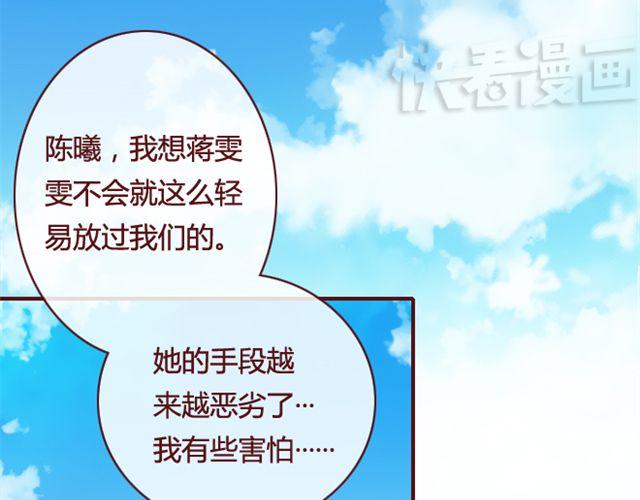 《蔷薇x》第14话 解围 第46页