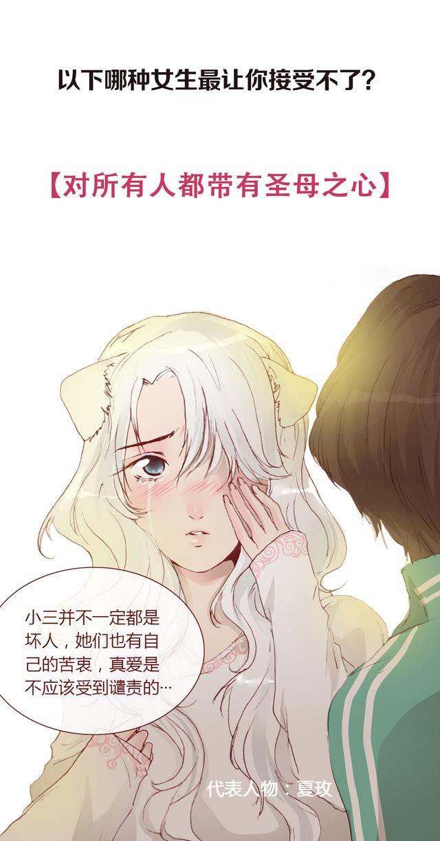 《蔷薇x》特别篇最受不了的女生类型 第1页
