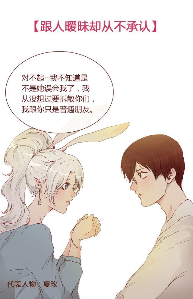 《蔷薇x》特别篇最受不了的女生类型 第2页