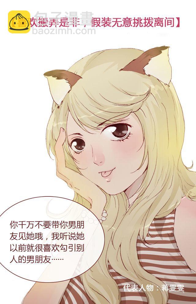 《蔷薇x》特别篇最受不了的女生类型 第3页