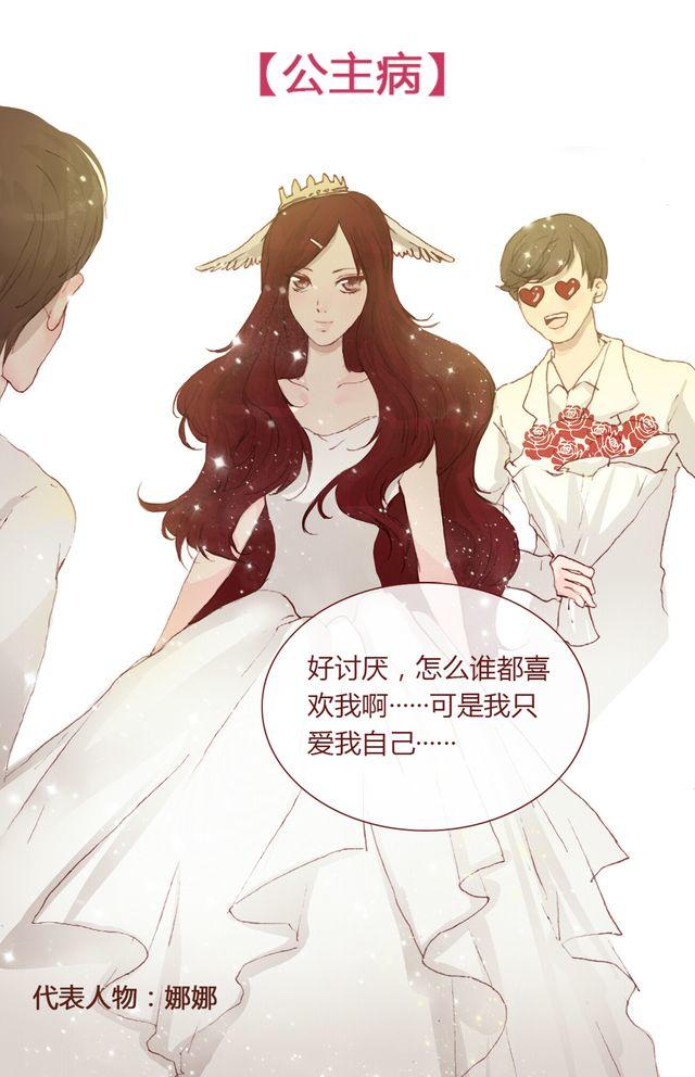《蔷薇x》特别篇最受不了的女生类型 第4页