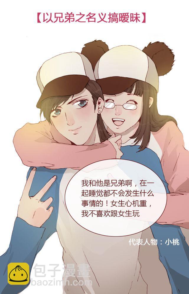 《蔷薇x》特别篇最受不了的女生类型 第5页