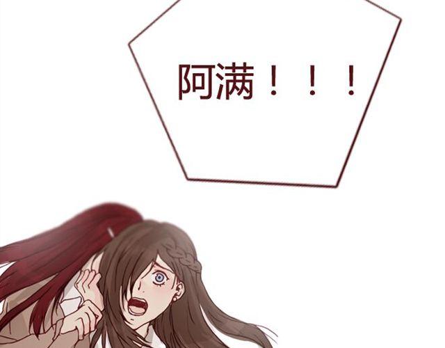 《蔷薇x》第18话漩涡 第5页