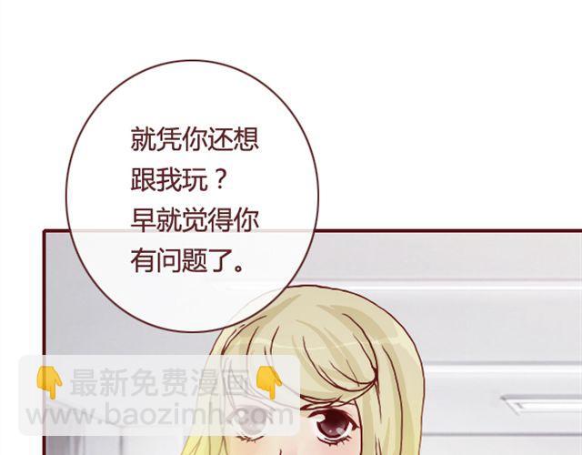 《蔷薇x》第17话背叛 第21页
