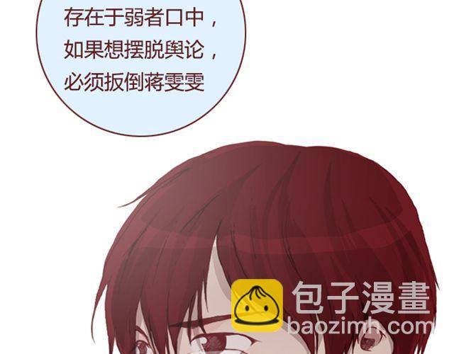 《蔷薇x》第19话棋局 第12页