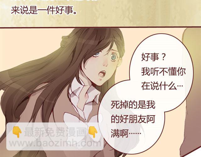 《蔷薇x》第19话棋局 第17页