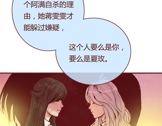 《蔷薇x》第19话棋局 第21页