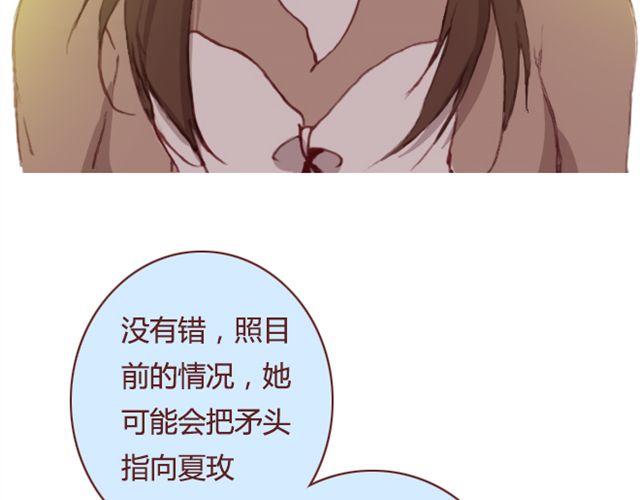 《蔷薇x》第19话棋局 第25页
