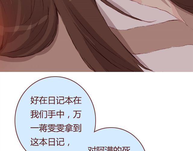 《蔷薇x》第19话棋局 第31页