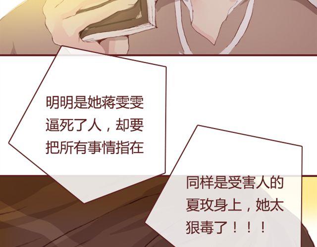 《蔷薇x》第19话棋局 第33页