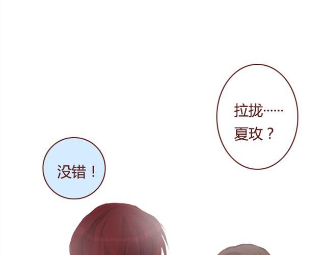《蔷薇x》第19话棋局 第38页