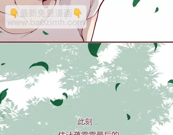 《蔷薇x》第23话替罪羊 第11页